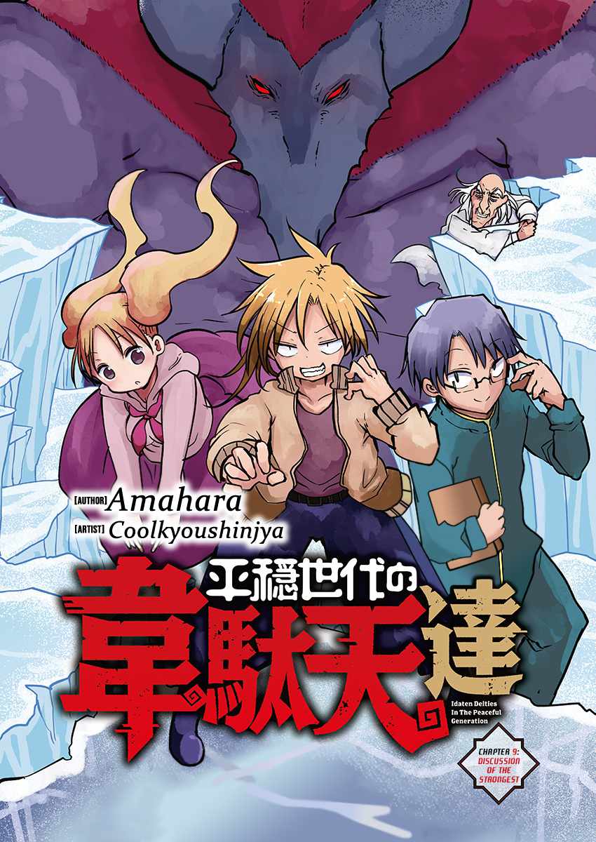 Heion Sedai no Idaten-tachi Chapter 9 1